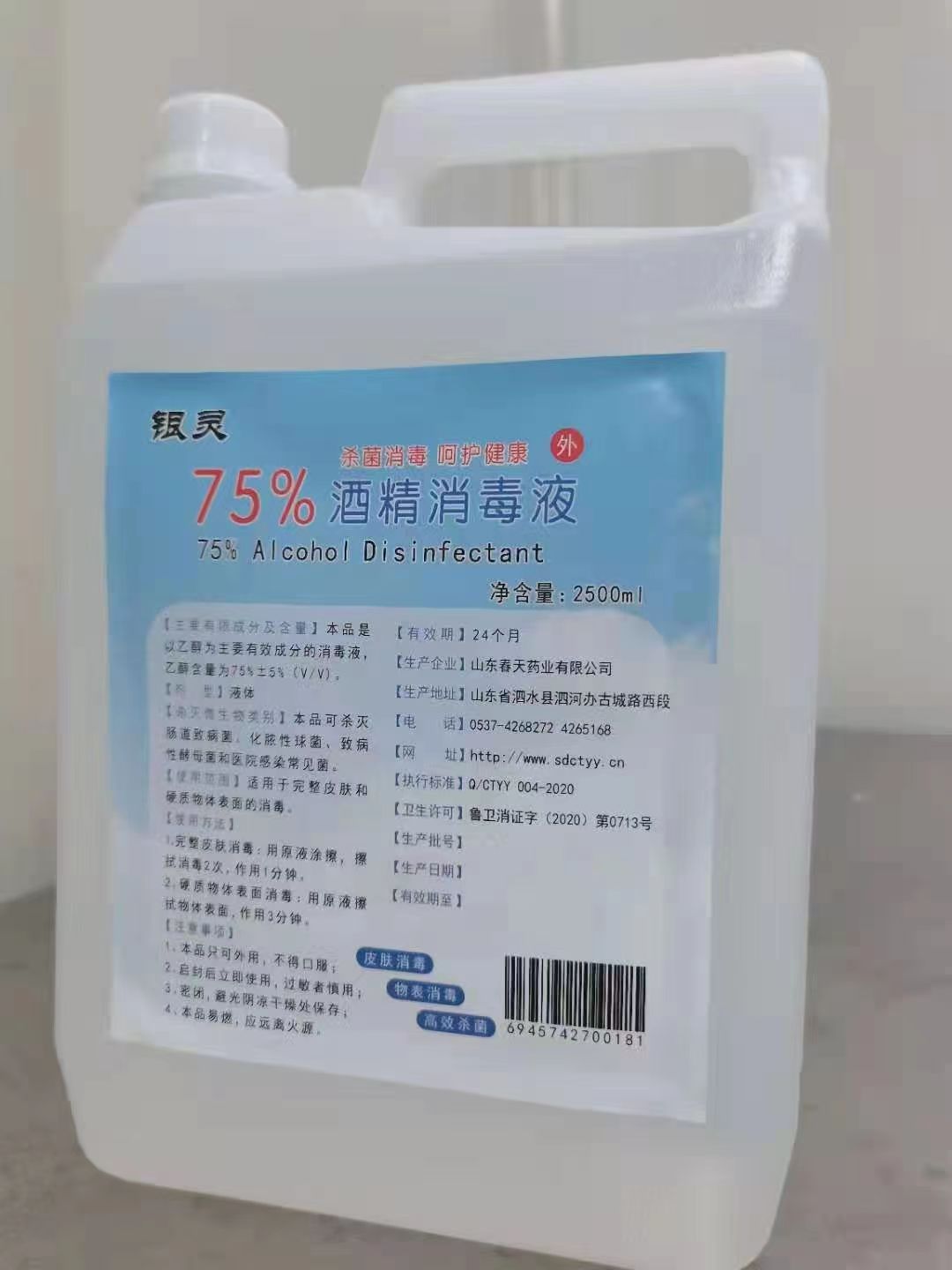 銀靈(ling)牌75%酒精(jīng)消毒液 